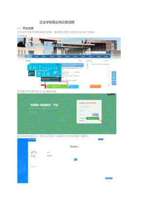 企业学校就业网注册流程.docx