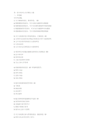 第一部分组织行为学课后习题.docx