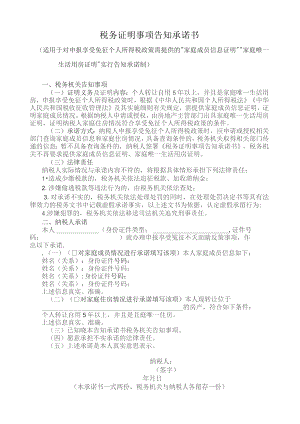 税务证明事项告知承诺书.docx