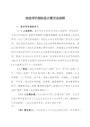 综合评价指标及计算方法说明.docx