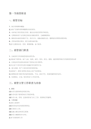 商场管理系统与流程规范.docx