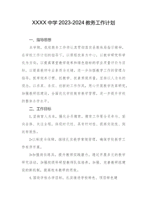 中学2023-2024教务工作计划.docx