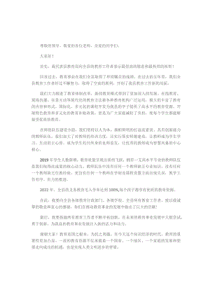 在2023年全县教育工作暨第36个教师节表彰大会上的讲话.docx