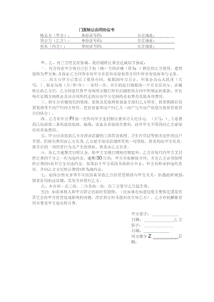 门面转让合同协议书.docx