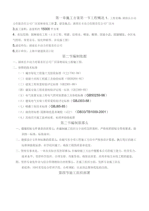 园林绿化工程施工组织设计方案.docx