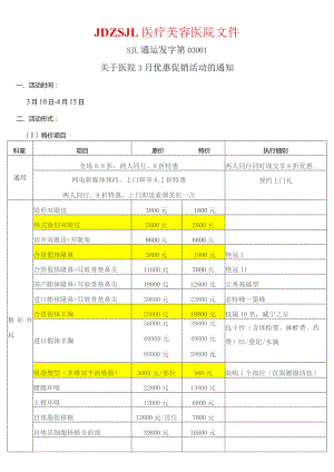 医美整形3月活动政策方案.docx