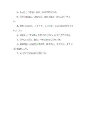 行政专员岗位职责.docx