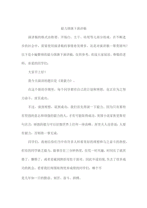 毅力国旗下演讲稿.docx
