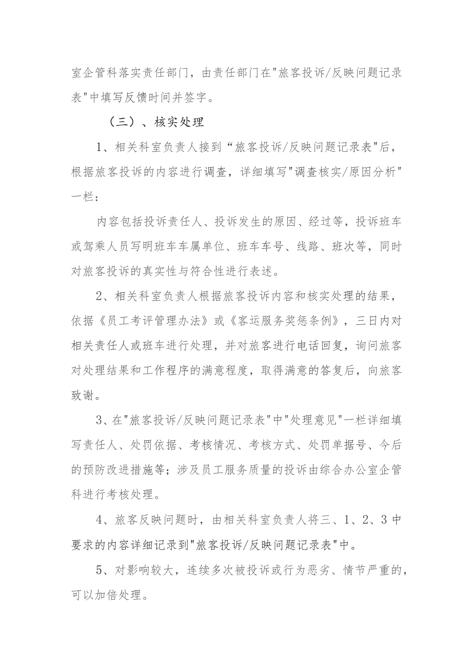 长途汽车站旅客投诉处理办法.docx_第3页