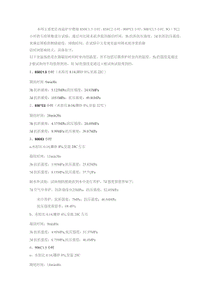 室温对镁水泥净浆的凝结时间影响较大.docx