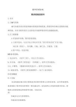 图书管理系统需求规格说明书.docx