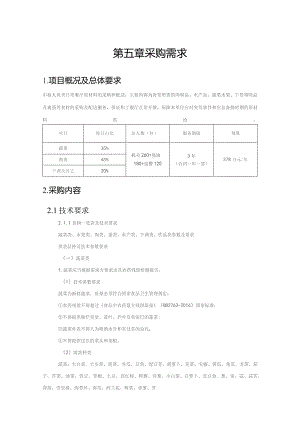 第五章采购需求.docx