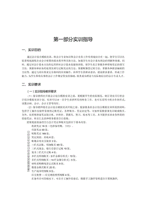 第一部分实训指导.docx