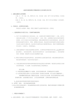 医美皮肤美容顾客接待分诊制度.docx