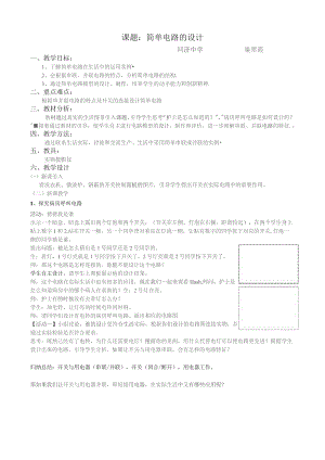 课题简单电路的设计.docx