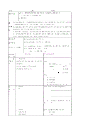 啦啦操教案三.docx