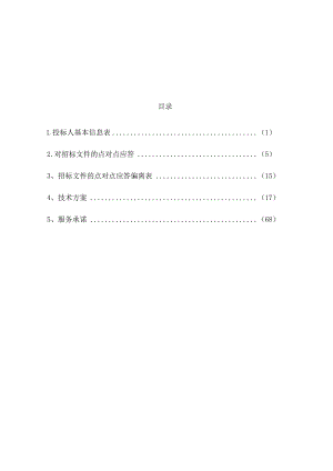 通信管道工程技术标文件.docx