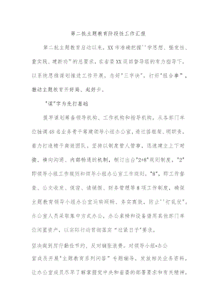 住建局开展《第二批主题教育》工作汇报 （合计3份）.docx