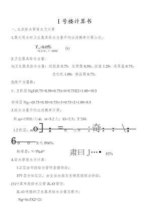 生活给水管道水力计算.docx