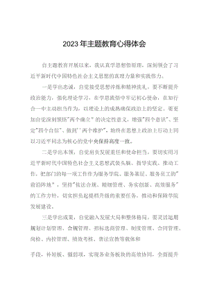 2023年校长关于第二批主题教育学习心得体会九篇.docx