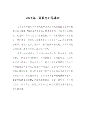 13篇幼儿园党员教师关于主题教育的学习体会.docx