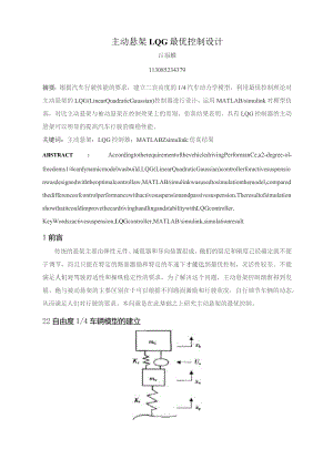 主动悬架LQG最优控制设计.docx