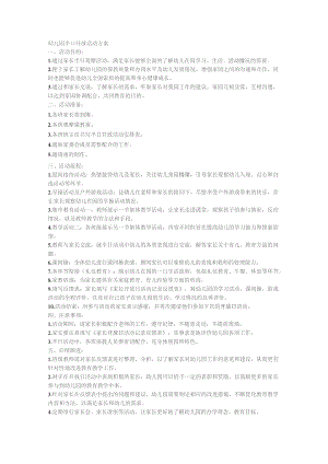 幼儿园半日开放活动方案.docx