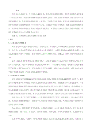 固废设计-垃圾分选处理.docx