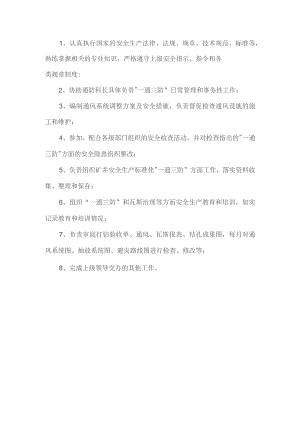 通防工程师岗位职责.docx