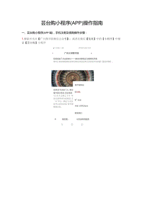 芸台购小程序APP操作指南.docx