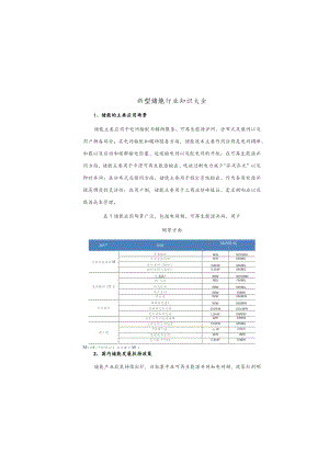 新型储能行业知识大全.docx