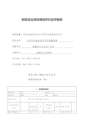 财政支出项目绩效评价自评报告.docx