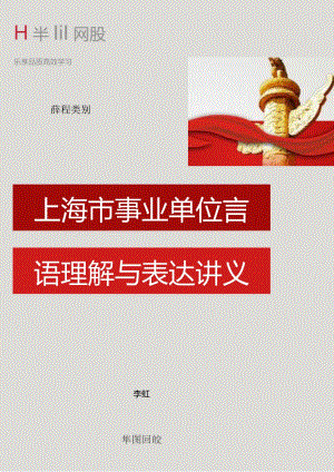 课程类别上海市事业单位言语理解与表达讲义.docx