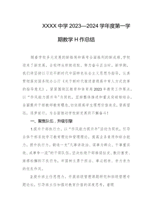 中学2023—2024学年度第一学期教学工作总结.docx