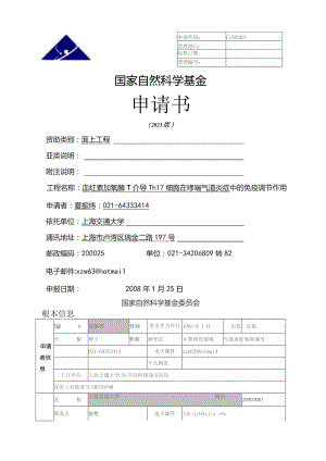 国家自然科学基金-模板.docx