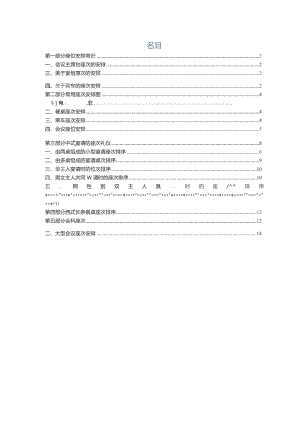 会议座次礼仪安排图示.docx