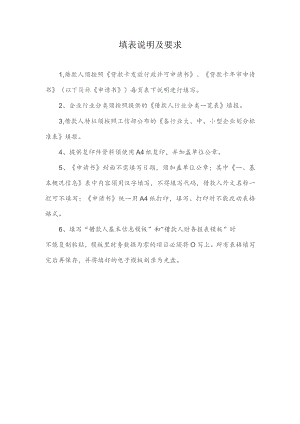 贷款卡发放行政许可申请书.docx