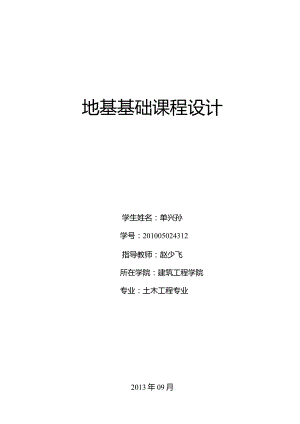桩基础课程设计计算书.docx