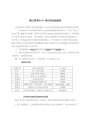第三章MCS-51单片机实验指导.docx
