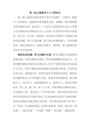 退伍军人学习《第二批主题教育》心得体会 （6份）.docx