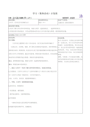 学习集体活动计划表.docx