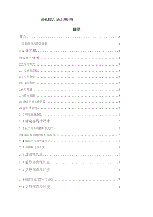 圆孔拉刀设计说明书.docx