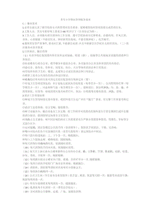 香雪小学物业管理服务要求.docx