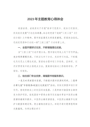 学校图书馆老师2023年主题教育心得体会九篇.docx