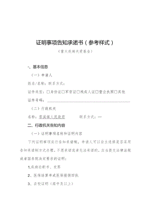 证明事项告知承诺书参考样式.docx