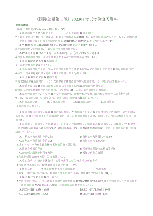 国际金融习题集.docx