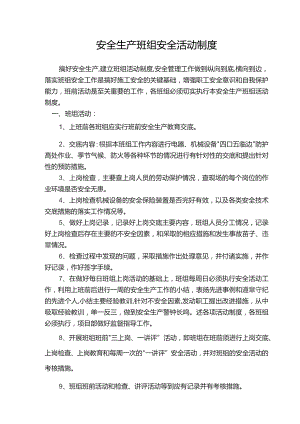 安全生产班组安全活动制度.docx