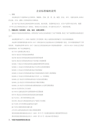 企业标准编制说明.docx