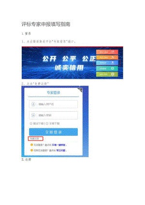评标专家申报填写指南.docx