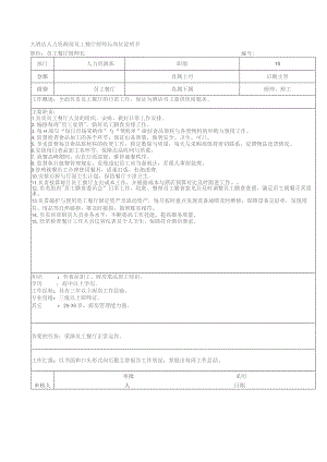大酒店人力资源部员工餐厅厨师长岗位说明书.docx